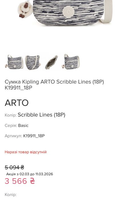Сумка Kipling з мавпою в полоску