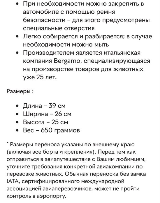 Переноска для кота