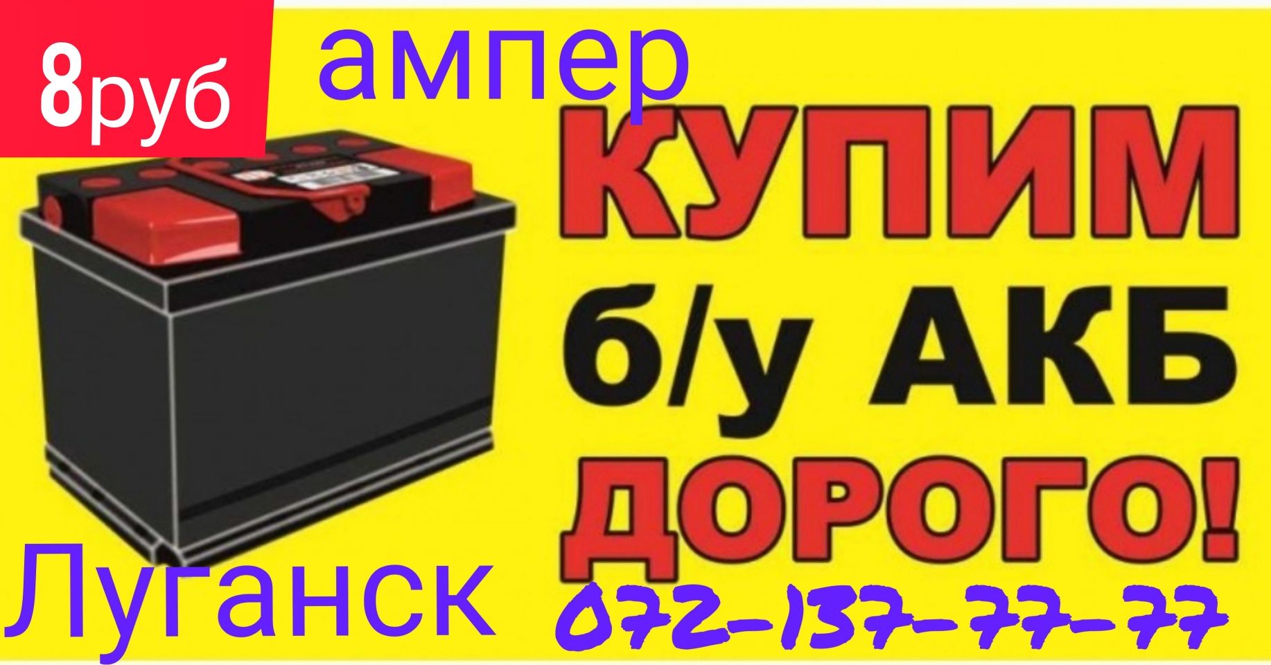АКБ 72 ампер. Аккумуляторы Луганск. Аккумулятор на 72 ампер. Аккумулятор экстрим на 72 ампер.