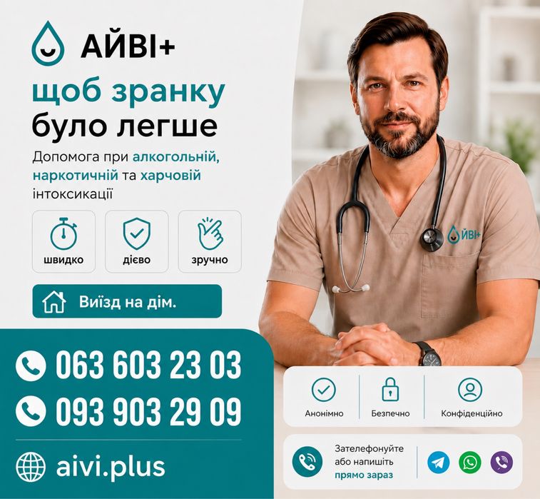 Капельница на дому. Детокс. Доктор на дом. Вывод из запоя. Лечение похмелья.