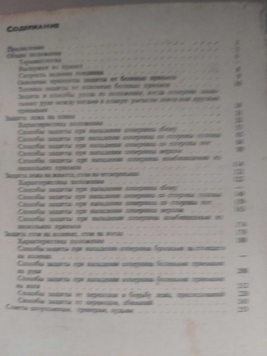 Посібники з боротьби
