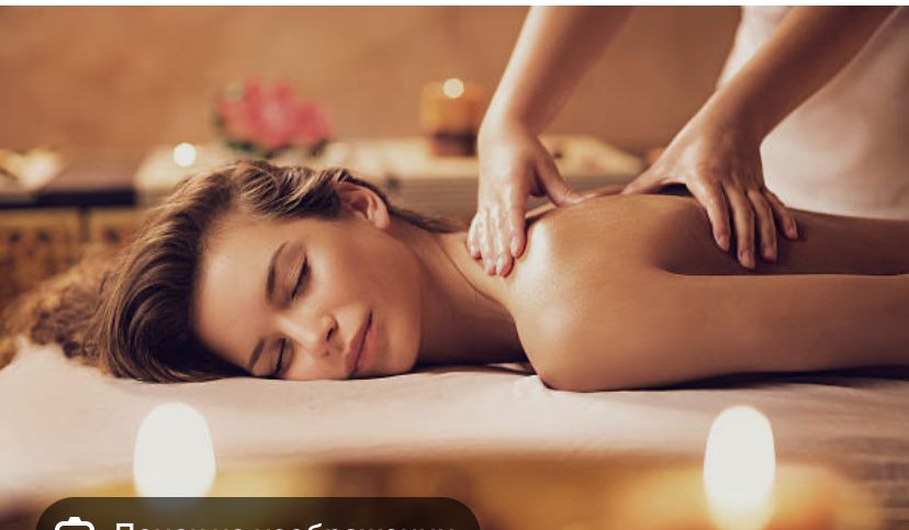 Профессиональный масссаж