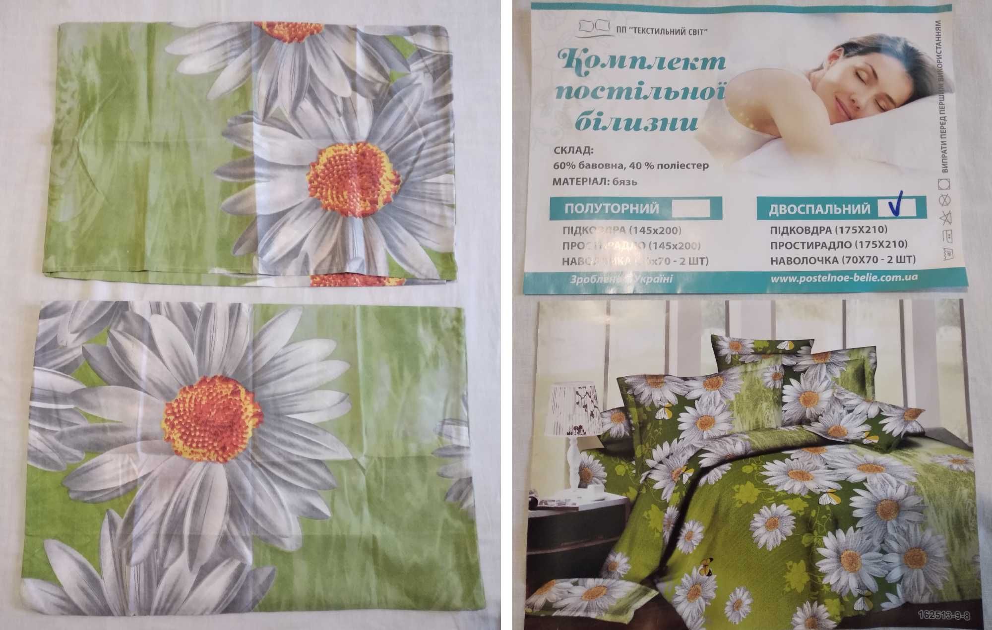 Постельные комплекты (наборы). Наволочки СССР. Новое: 70 грн ...