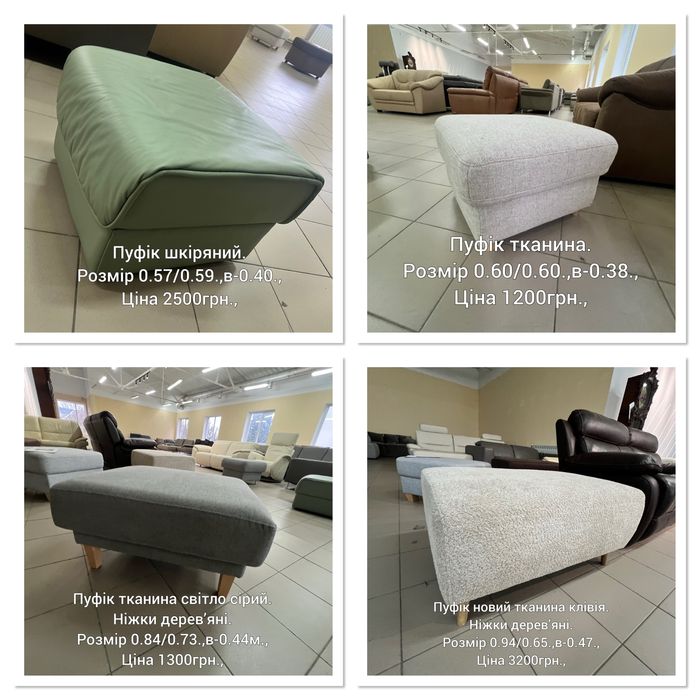 Пуфіки тканина шкіра