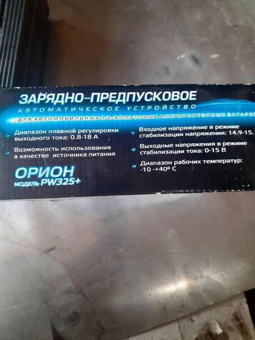 Зарядное предпусковое ОРИОН PW325+