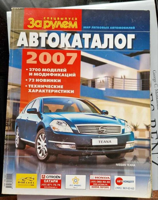 Автокаталог 2007 каталог автомобили