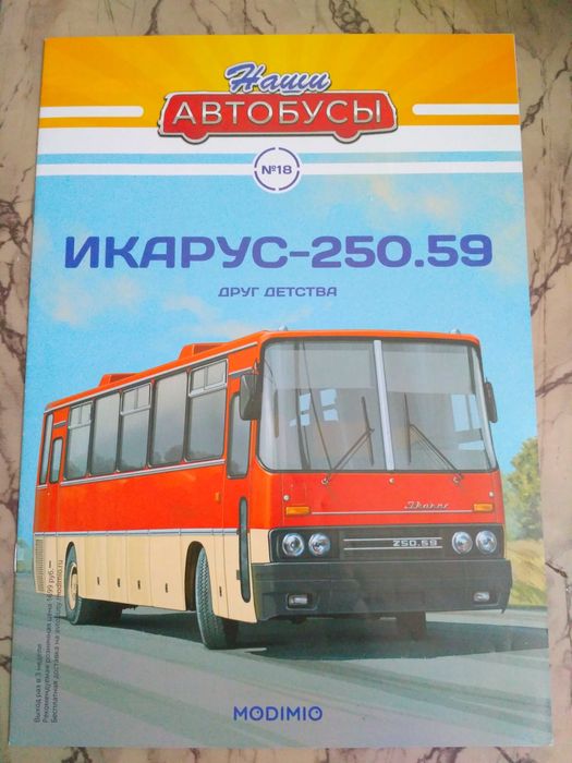 Ikarus 250.59, Ікарус 250