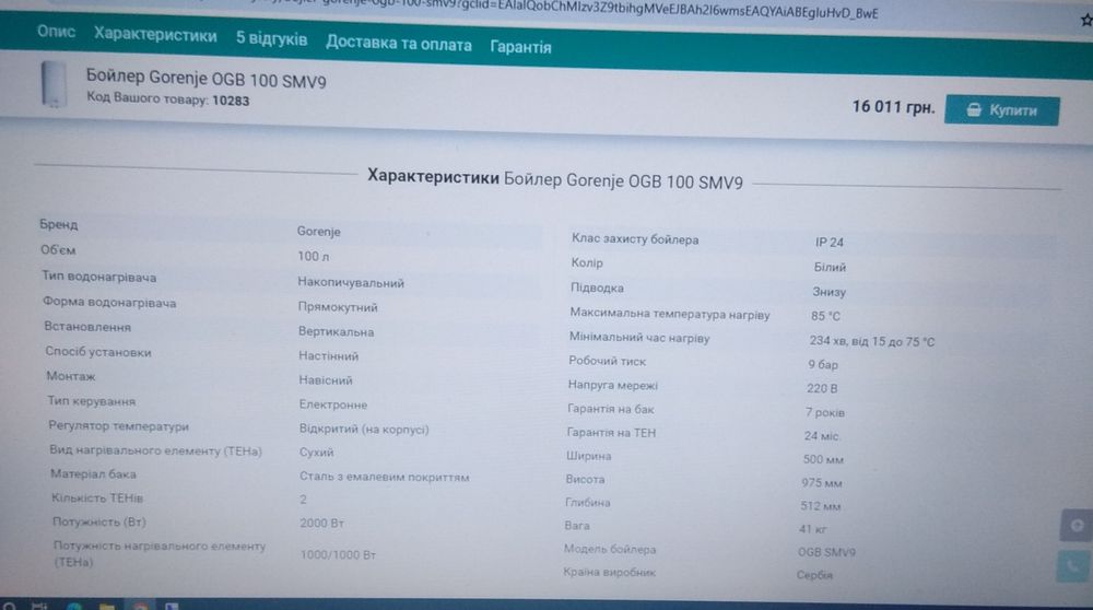Бойлер Gorenje сухі тени 100 літрів