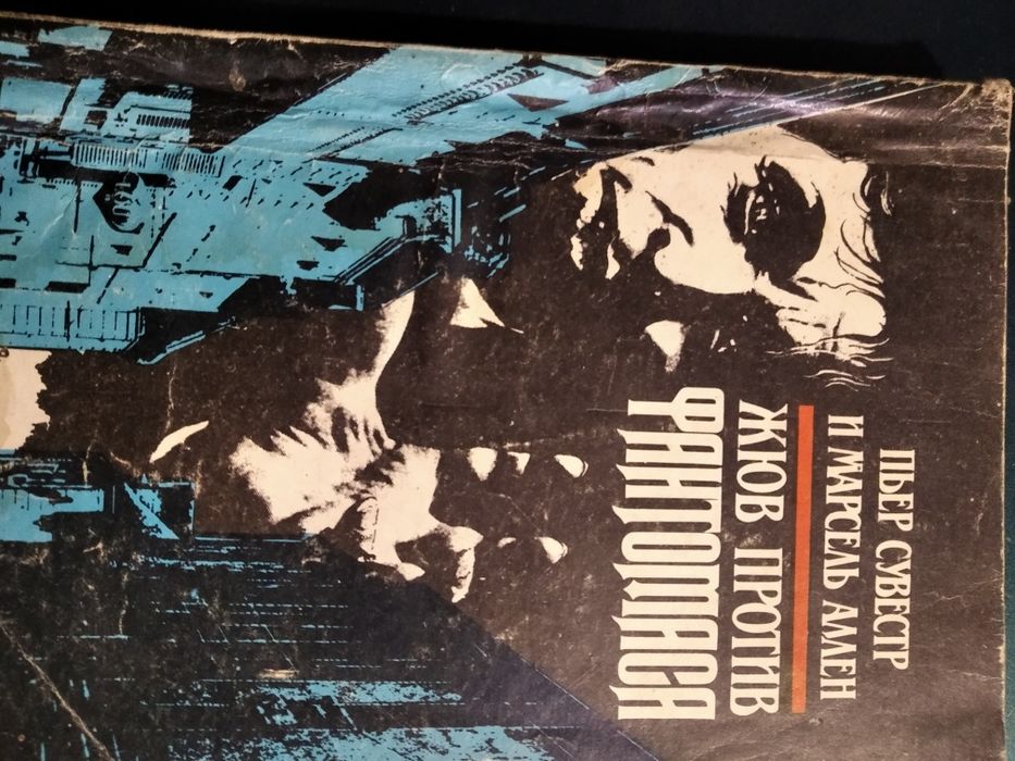 Жюв против фантомаса