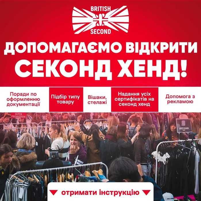 Отримайте грант на відкриття магазину секонд хенду! Оптовий склад