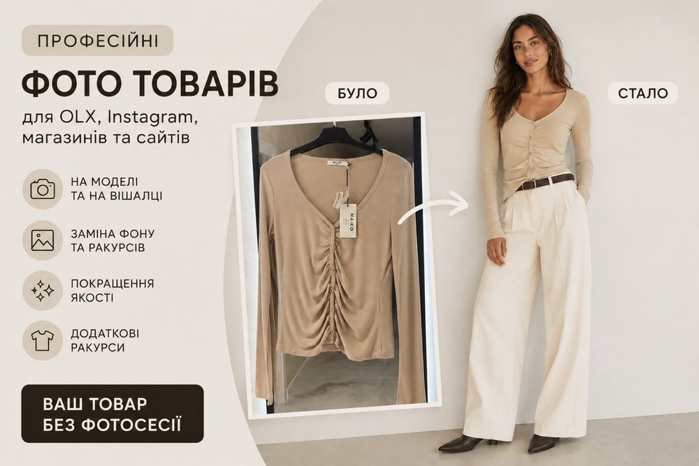 Професійні фото товарів для OLX, Instagram, магазинів