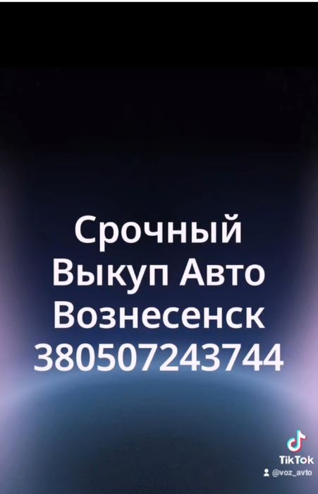 Срочный выкуп Авто