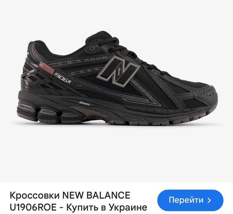 Кроссовки NEW BALANCE U1906ROE