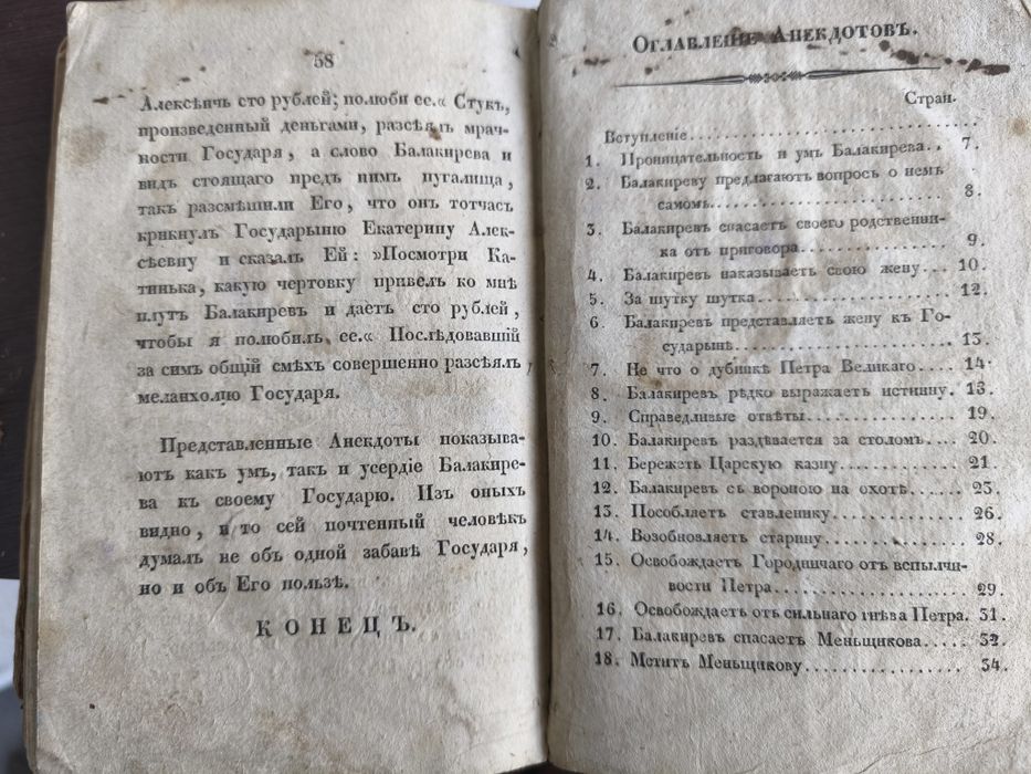 Старинная Книга 1845 года