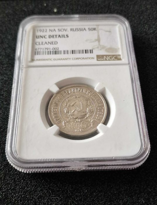 50 копеек 1922  ПЛ  NGC UNC DETAILS срібло