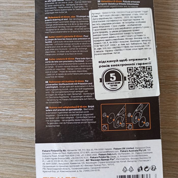 Професійний Дисковий Ніж для різання тканини діаметром 4.5 см Fiskars