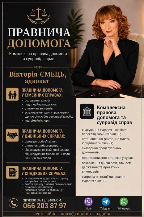 АДВОКАТ по цивільним справам