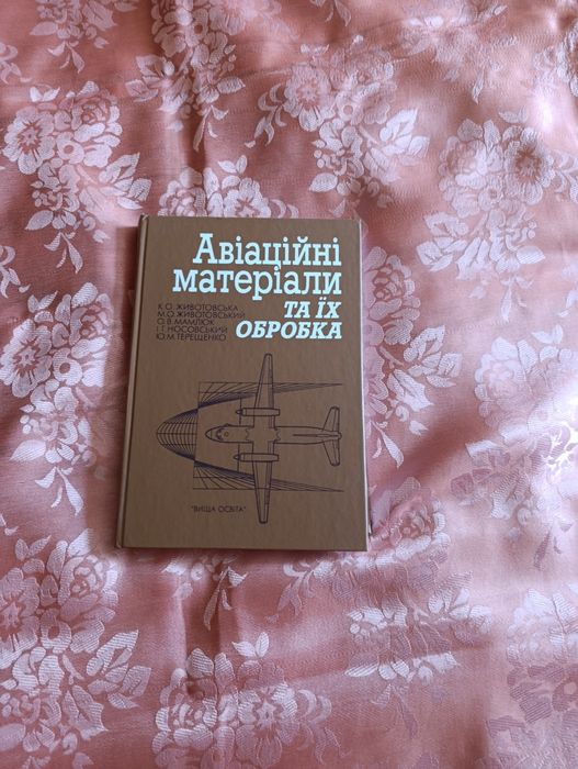 Книга авіо моделювання