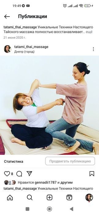 Тайский Массаж Днепр