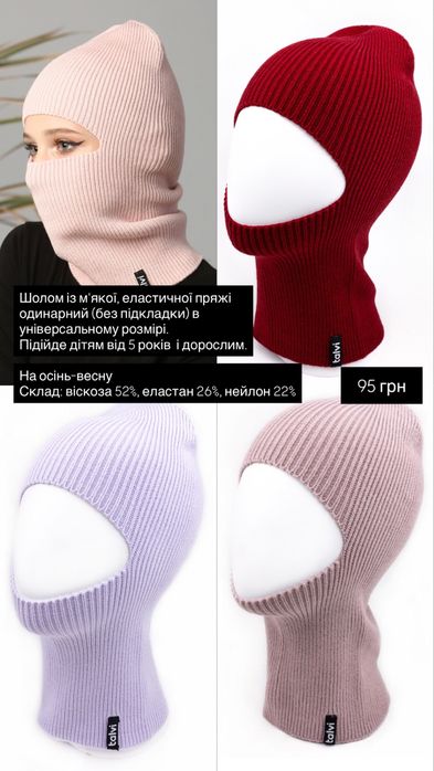 Дитяча шапка шолом з вушками, шлем, балаклава для хлопчика і дівчинки