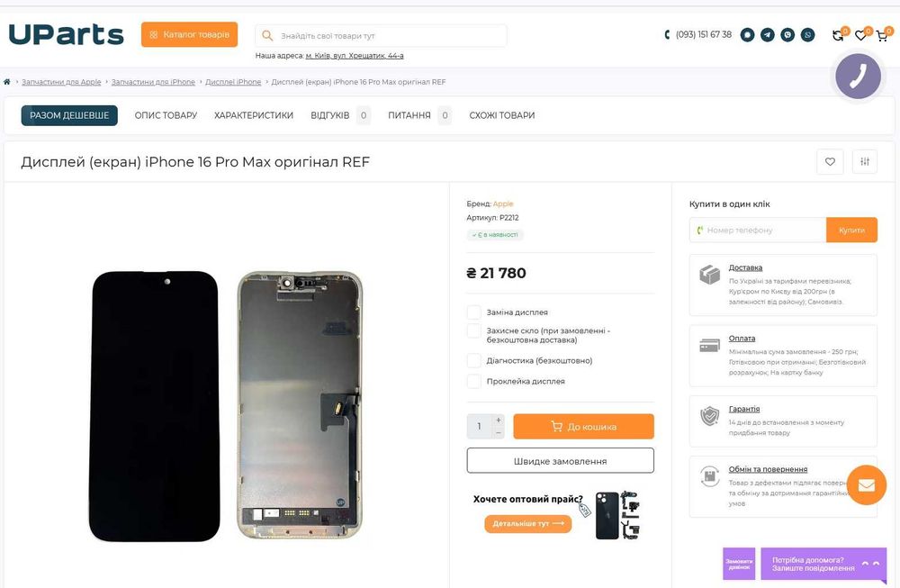 Оригінальний новий дисплей iPhone 16 Pro Max екран iPhone 15 Pro Max