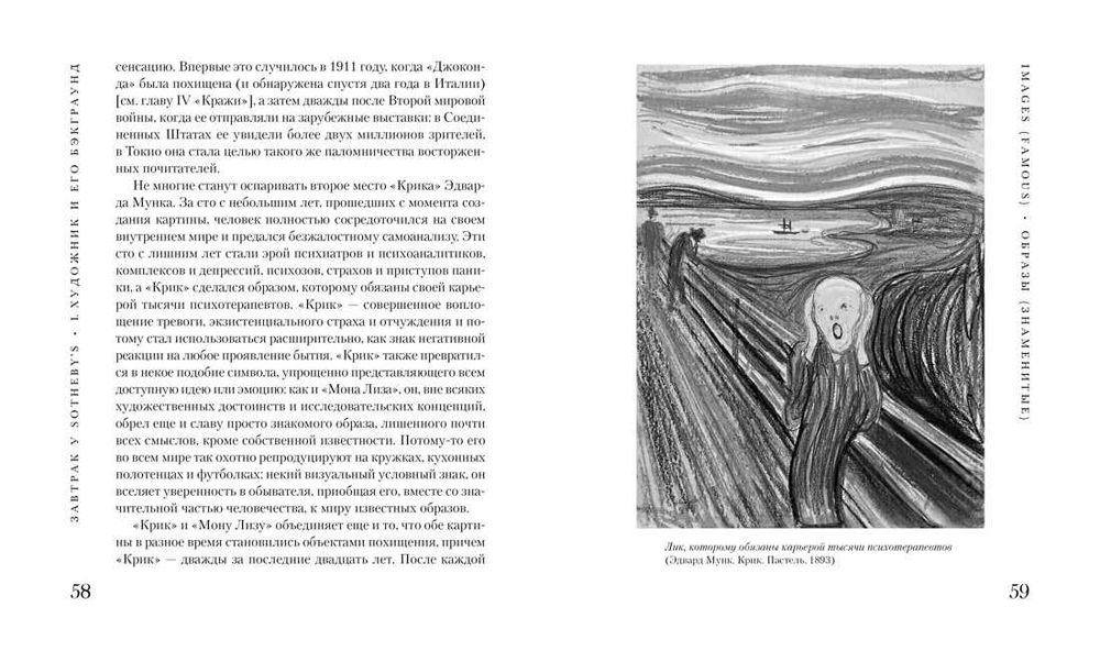 Филип Хук - Завтрак у Sotheby’s. Мир искусства от А до Я (Арт-книга)