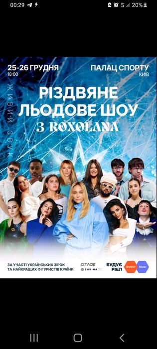 Білети на концерт в палаце спорту