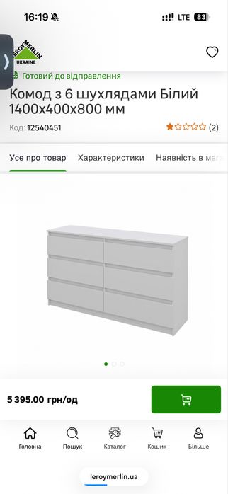 Комод великий білий 1400х400×800 мм