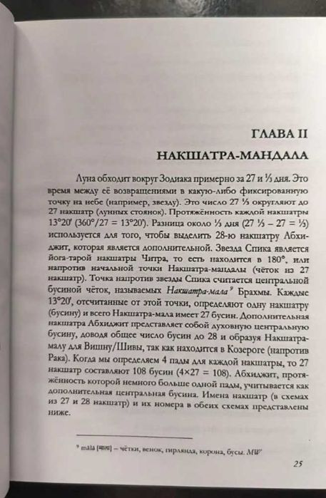 Брихат накшатра астрология