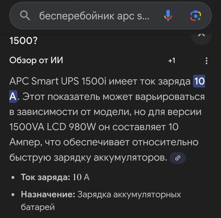 Синусный UPS APC 1500W