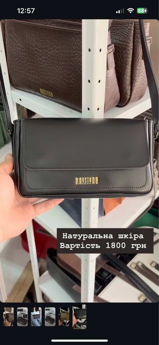 Шкіряна сумка raystone