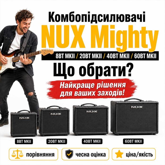 Комбопідсилювачі NUX Mighty MKII — 8BT / 20BT / 40BT / 60BT нові