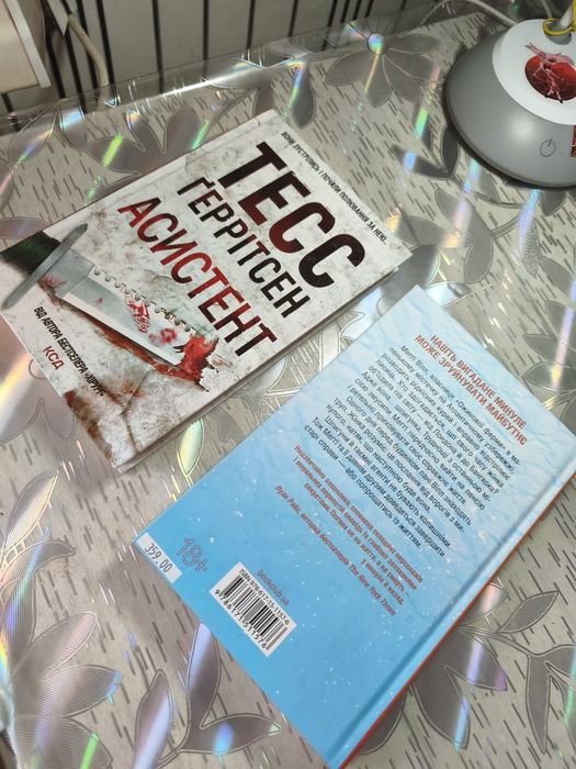 Книги Тесс геррітсен - "асистент" і " шпигунське узбережжя"