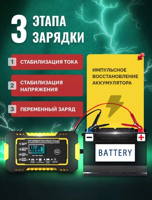 Универсальное зарядное устройство для аккумуляторов 12V, мото и авто