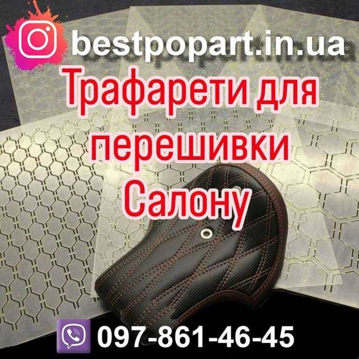 Виготовлення  та Друк трафаретів на замовлення - для реклами та декору під балончик та валик