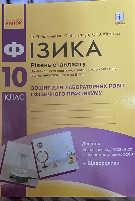 Фізика 10 класс