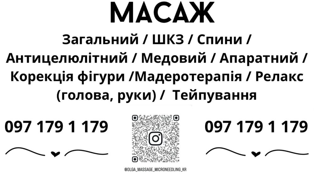 Масаж, мадеротерапія, тейпування, корекція фігури