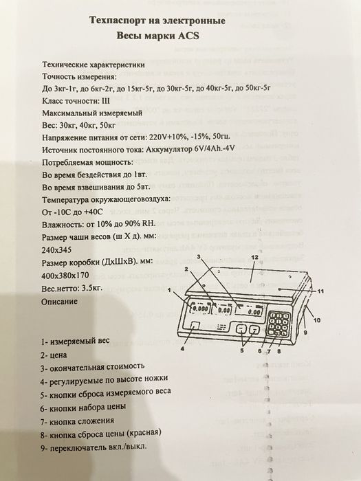 Весы торговые, электронные 50 кг