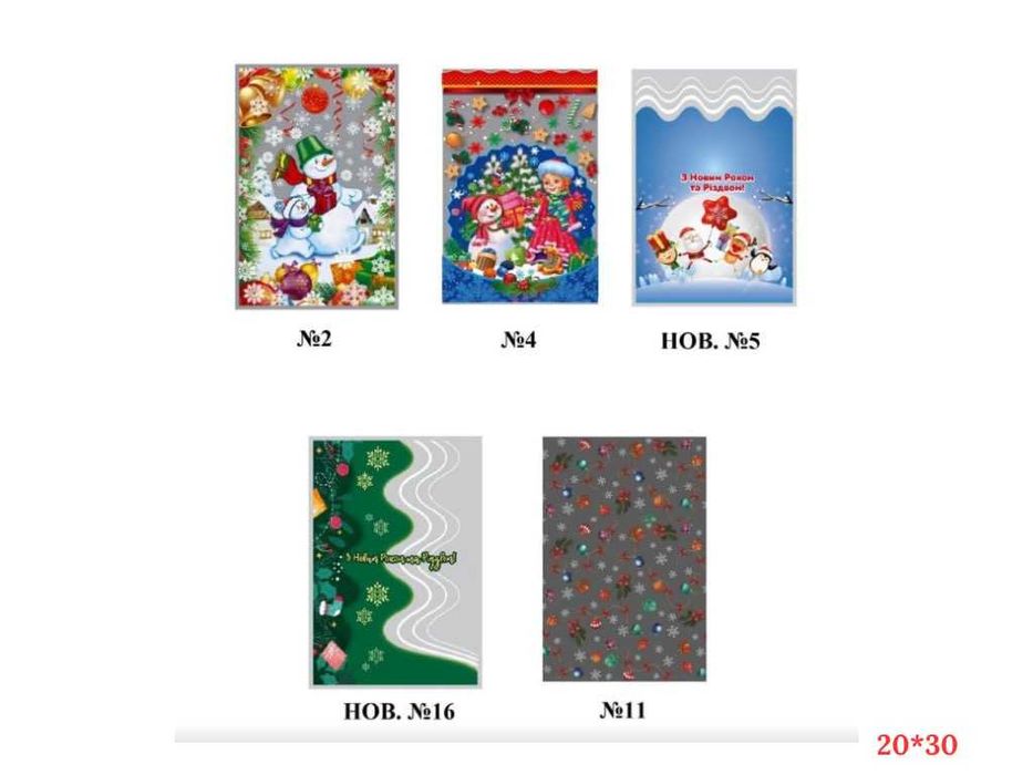 Поліпропіленовий пакет новорічний