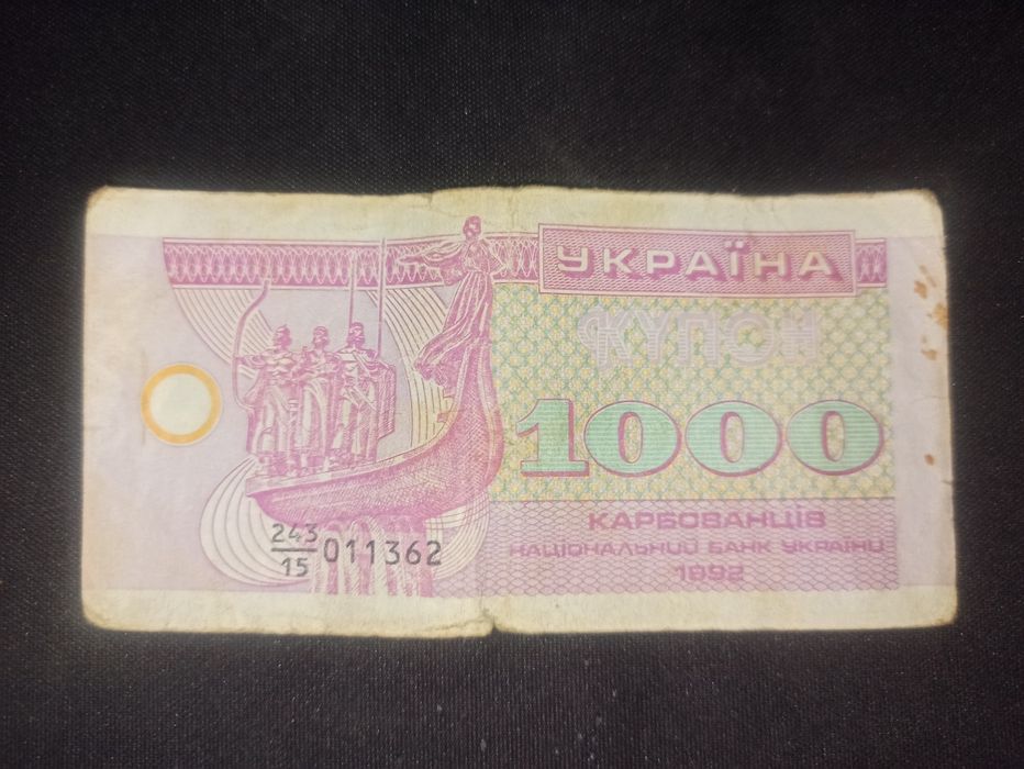 1000 карбованців 1992г НБУ