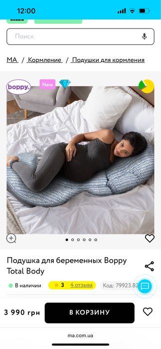 Подушка для вагітних