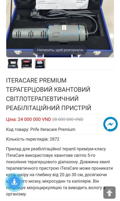 Оздоровчий пристрій, Тегагерцовий -  iTeraCare Premium