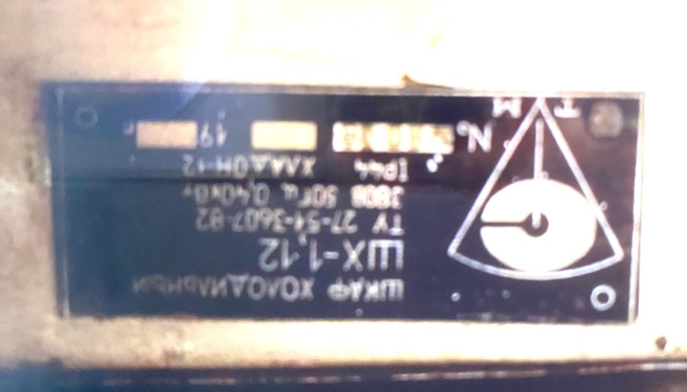 Холодильну шафу ШХ-1.12