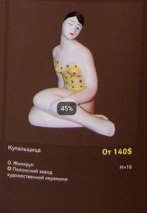 Купальщиця фарфор 1960 рік