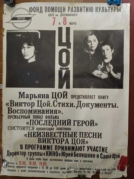 Афиши, плакаты, календари, Виктор Цой (КИНО), Наутилус Помпилиус и др.