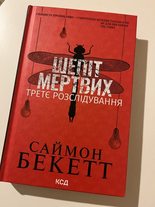 Książka w języku ukraińskim Саймон Бекетт Шепіт мертвих