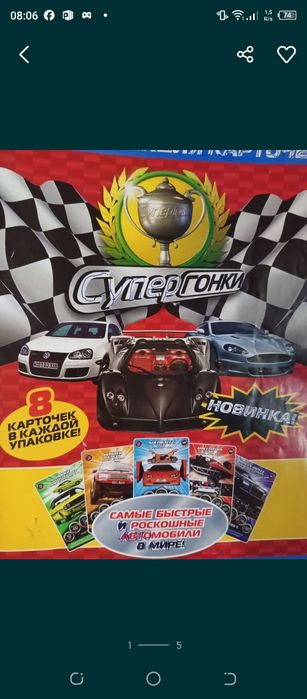 Продам карточки "Супер Гонки"