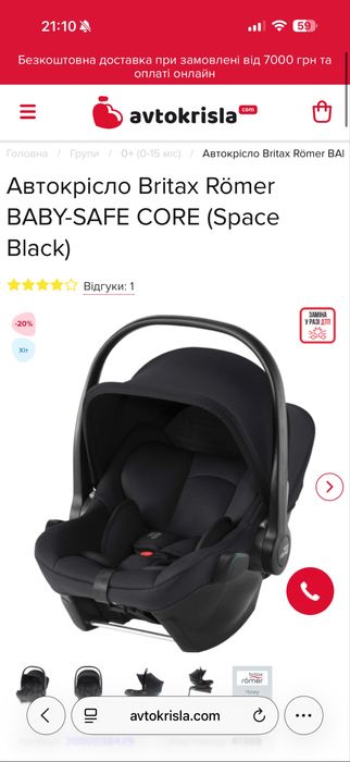 Продам автокрісло Britax Römer BABY-SAFE CORE (Space Black)