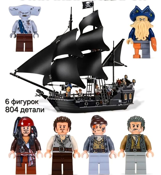 ‼️АКЦИЯ‼️Конструктор пиратский корабль Черная жемчужина, 804 деталей