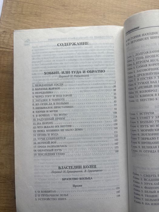 Дж.Р.Р.Толкин «Хоббит+Властелин Колец»